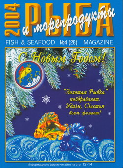 Журнал № 4 (28) 2004